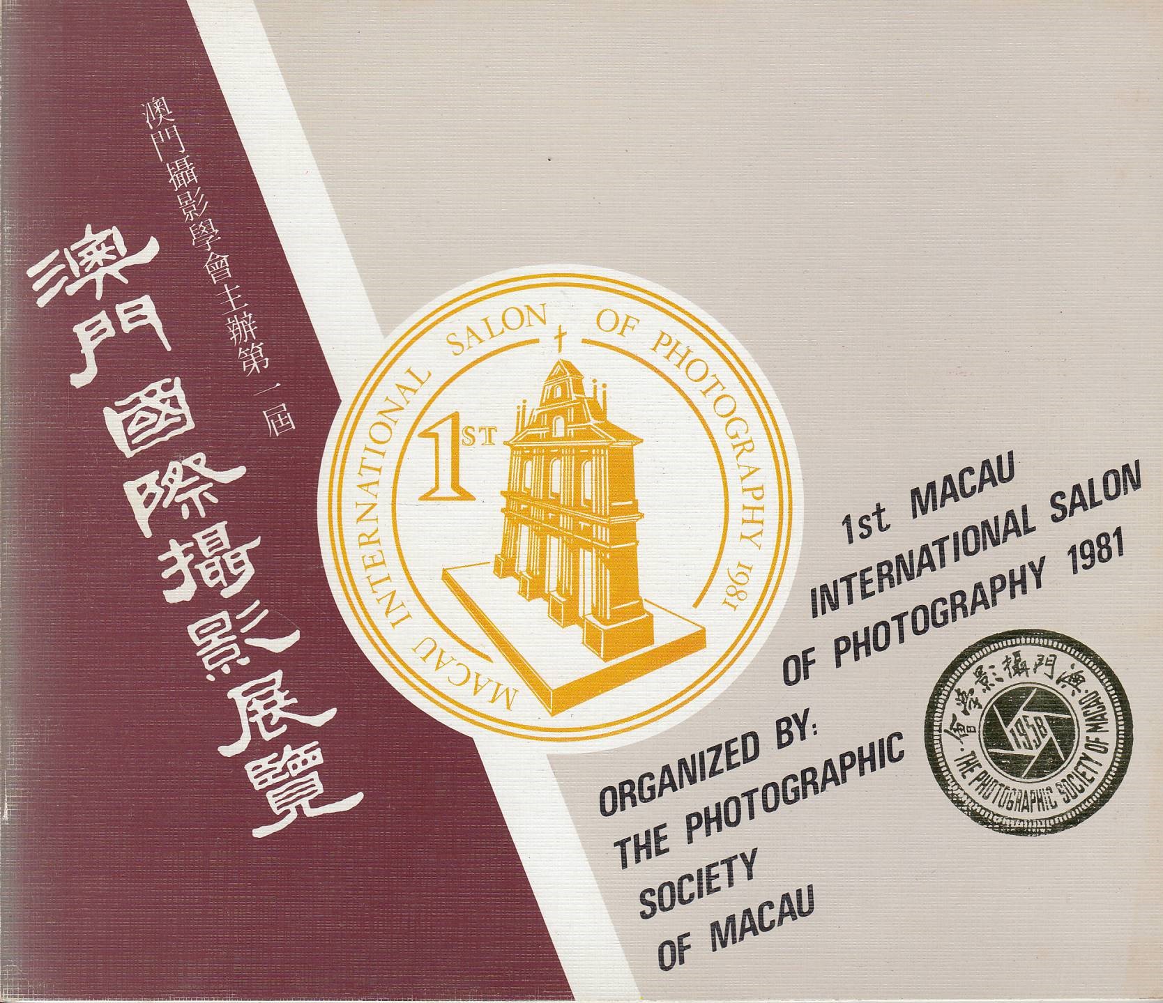 1 st MACAU INTERNATIONAL SALON OF PHOTOGRPHY 1981