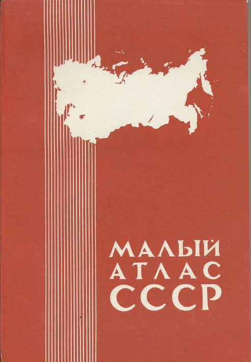 Malý atlas SSSR